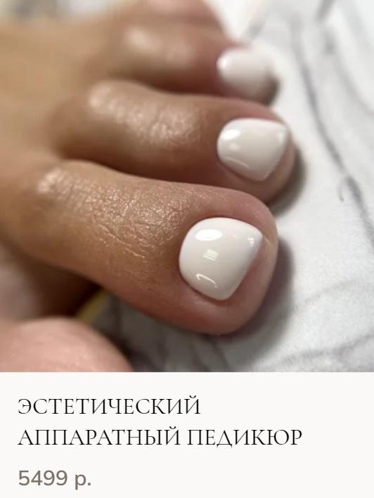 Эстетический аппаратный педикюр (Элина Мастерова)