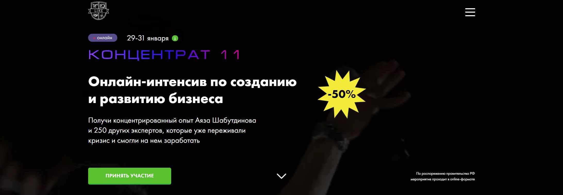 [likecentre] Антикризисный концентрат 7 (2020) (Аяз Шабутдинов)