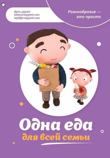 [Pro_appetit] Одна еда для всех-2 (Александра Ситнова)