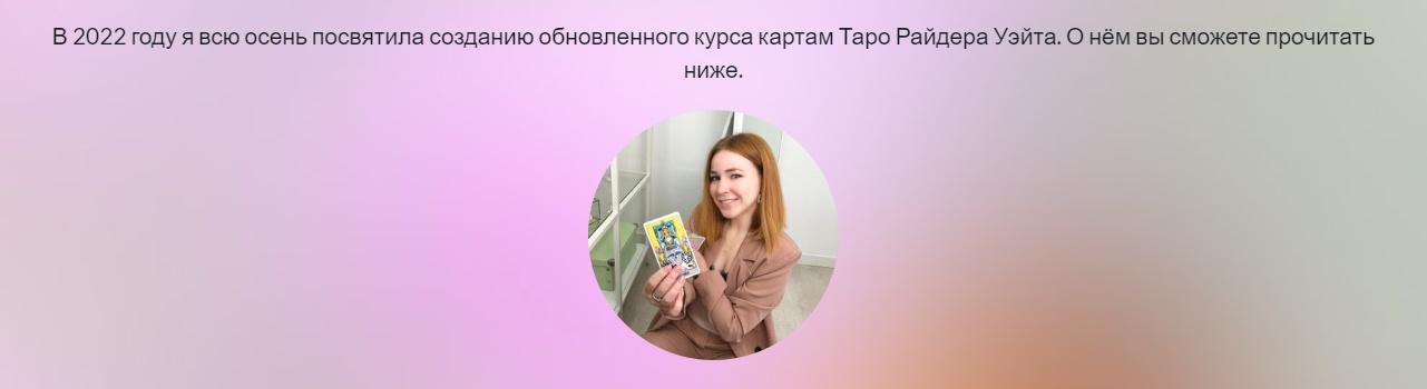 Таро Манара. Модуль 4 (Ирина Плюснина)