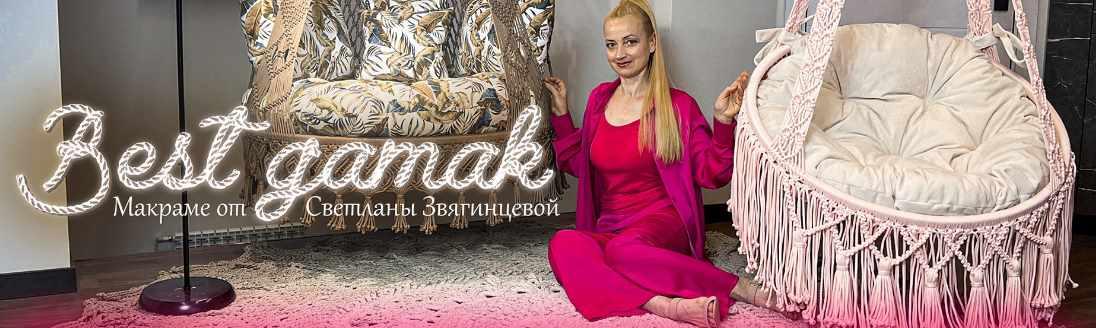 [Best Gamak] Подписка на электронный журнал Современное макраме (Светлана Звягинцева), фото 1 из 1.