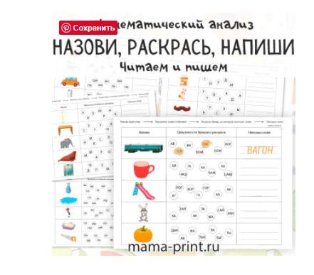 [mama-print] Упражнение на развитие фонематического слуха