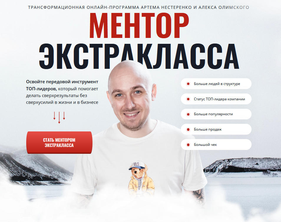 Ментор экстракласса. Тариф Normal (Артем Нестеренко, Алекс Олимпский)