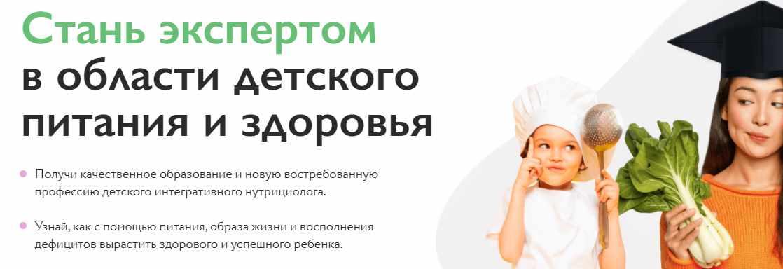 [МИИН] Детская интегративная нутрициология (Елена Шабанова, Елена Федорова)