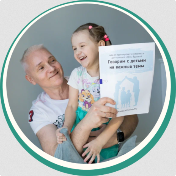 Набор гайдов по половому воспитанию. С чего начинается безопасность + Недетские вопросы (Елена Бурьевая)