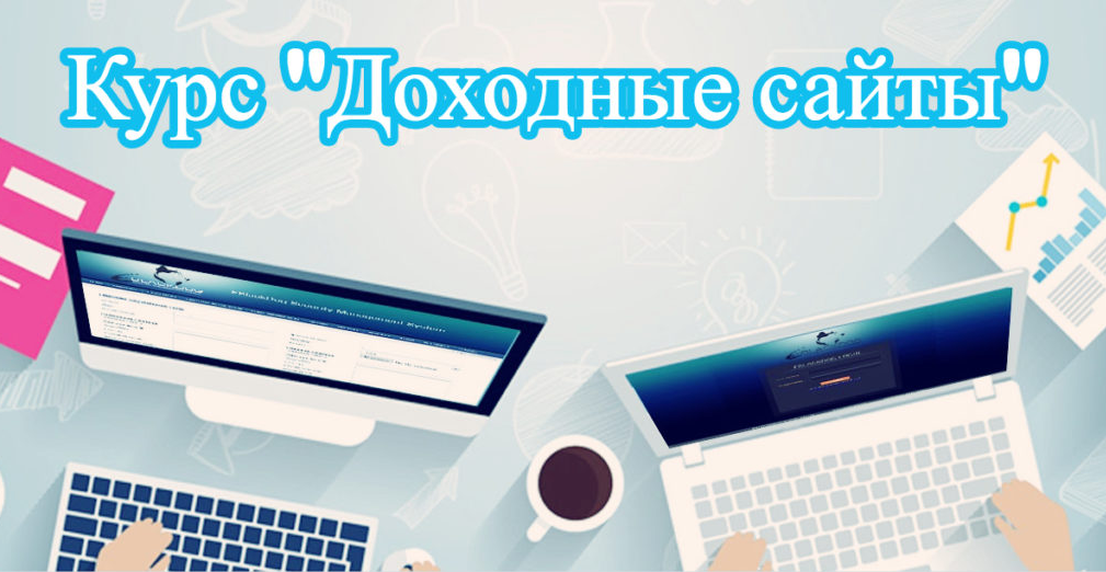 [Школа Monta] Доходные сайты 2018 (Сергей Абрамян)