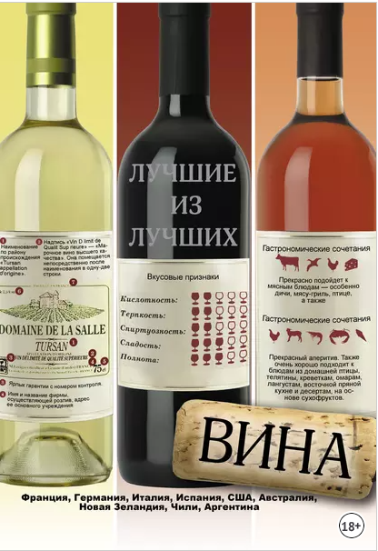 Вина. Лучшие из лучших (Вадим Франсуа)