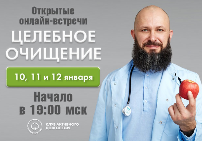 Целебное очищение 2023. Тариф Стандарт (Алексей Маматов)