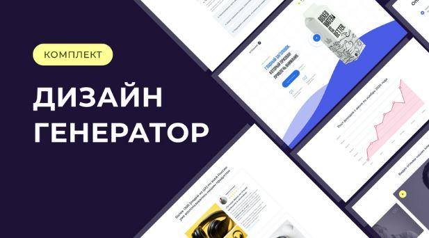 [figma.center] Дизайн генератор (Владимир Чернышов)