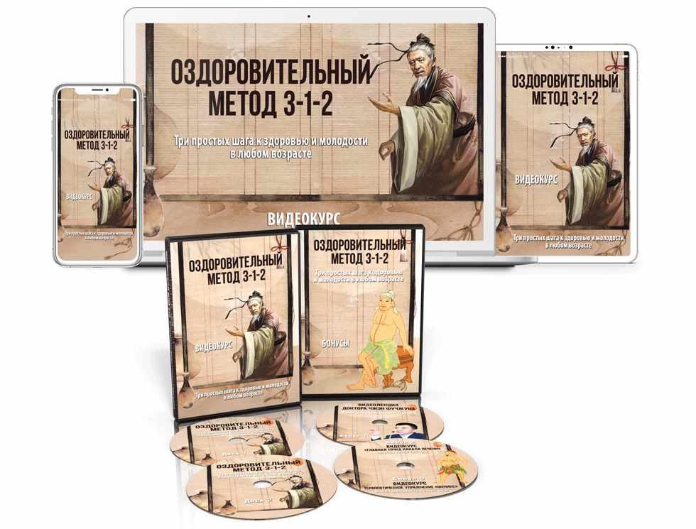 Оздоровительный метод 3-1-2 (Неоглори)