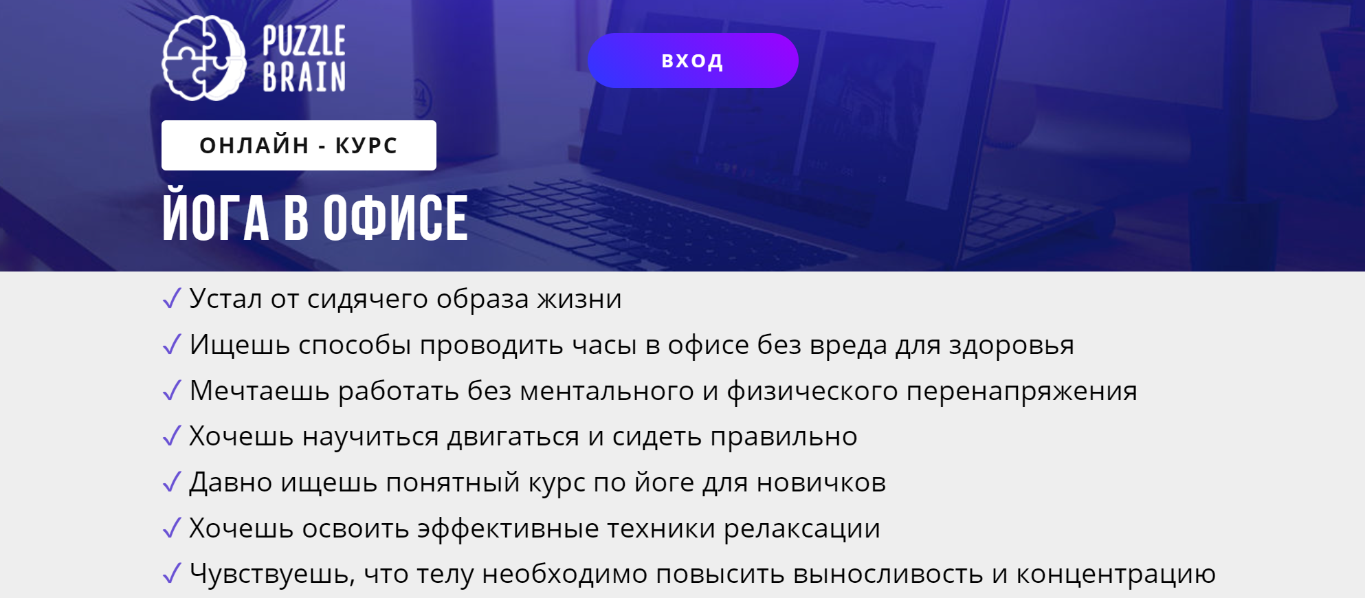 [puzzlebrain] Курс "Йога в офисе" (Лилия Журомская)