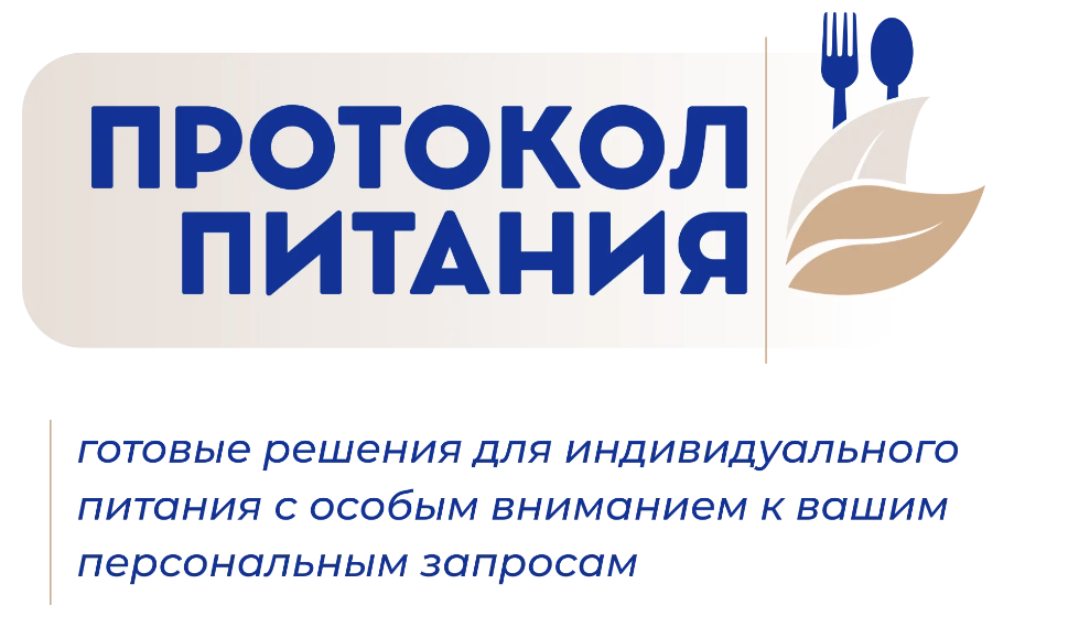 [leonov_chef]  Протокол питания. Тариф Все сразу (Сергей Леонов)