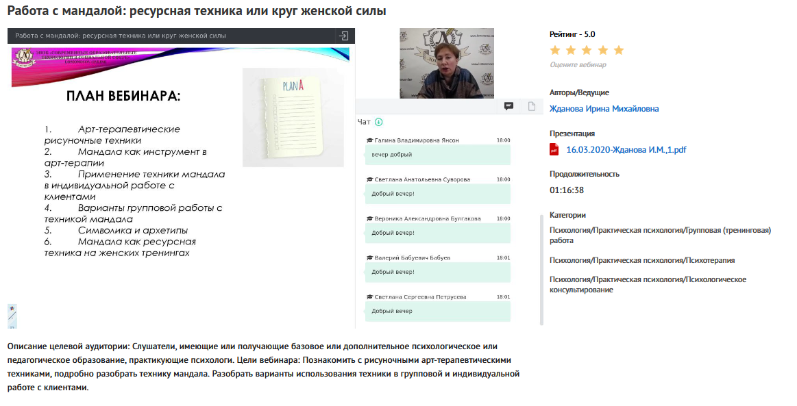 Вебинар "Работа с мандалой: ресурсная техника или круг женской силы" (Ирина Жданова)