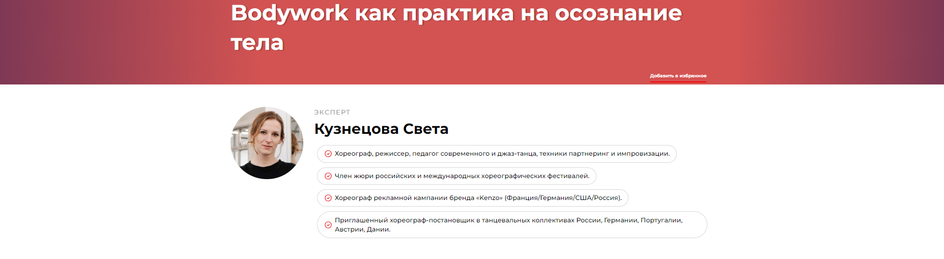 Bodywork как практика на осознание тела (Света Кузнецова)