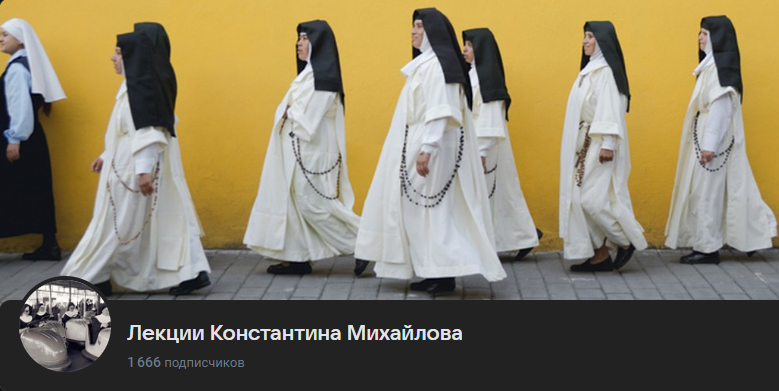 История христианства в XVI-XIX веках. Лекция 1 (Константин Михайлов)