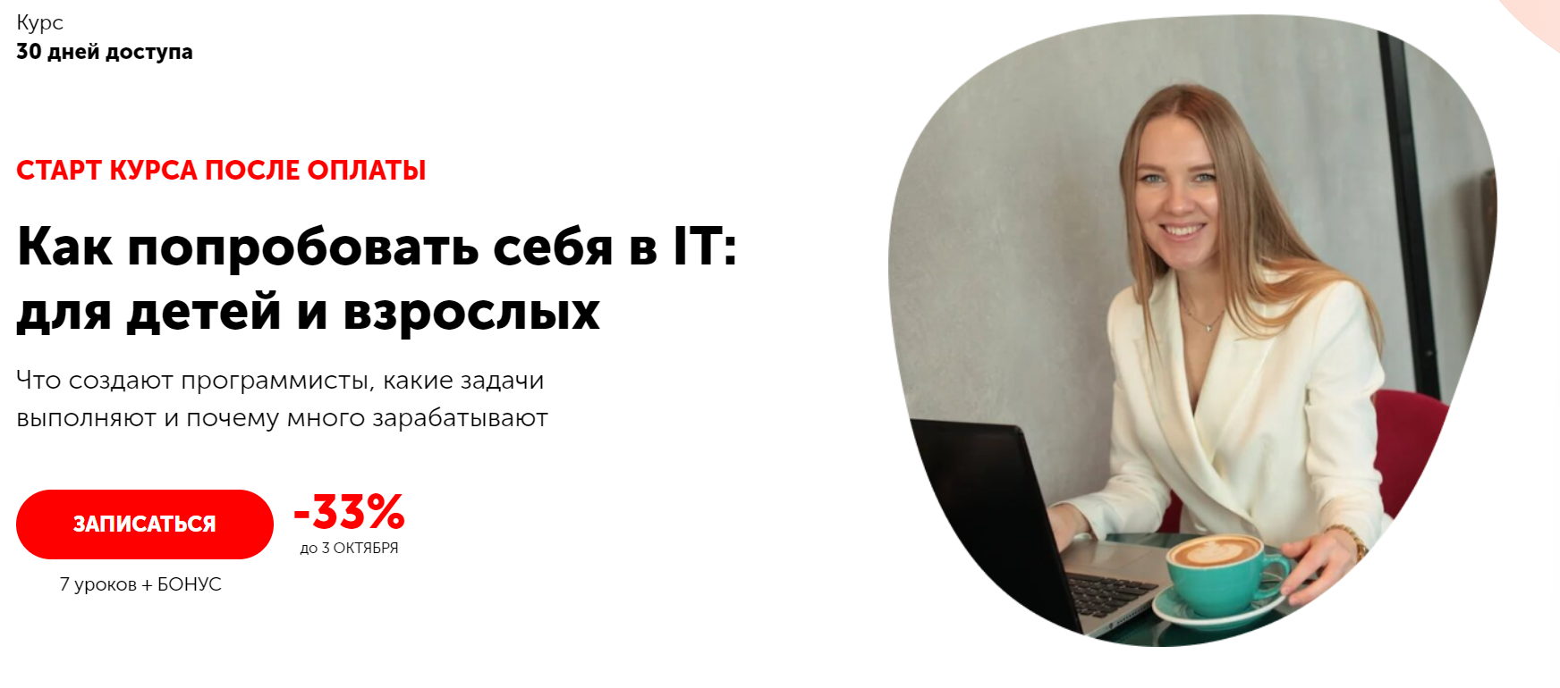 [Izibizi] Как попробовать себя в IT: для детей и взрослых (Виктория Тюфякова)