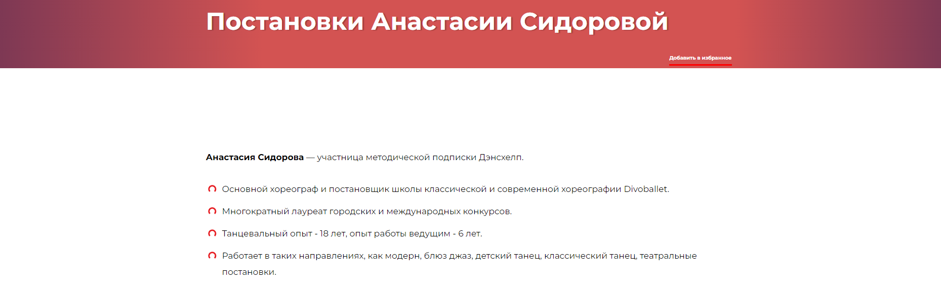 Постановки Анастасии Сидоровой (Анастасия Сидорова)