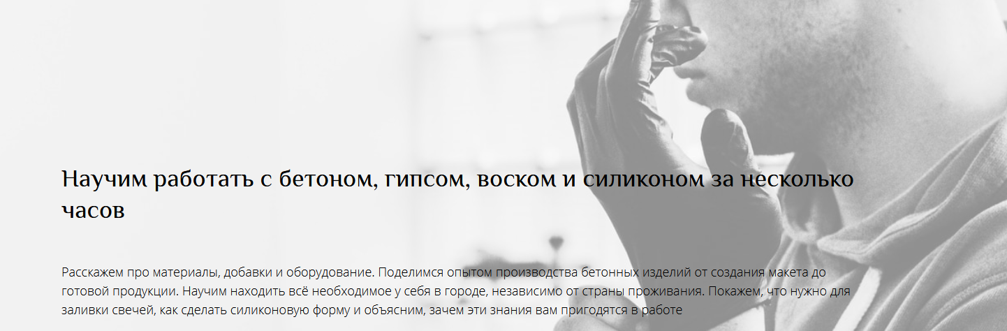 Работа с бетоном, гипсом, воском и силиконом (Hygge Beton)