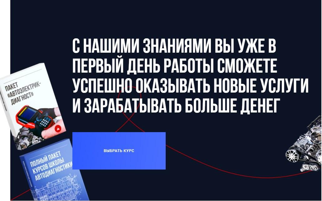 Автоэлектрик - Диагност 2018 (Алексей Пахомов)