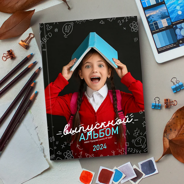 Дизайн «Классный». Шаблон выпускного фотоальбома. 21*30 (Ксения Фёдорова)