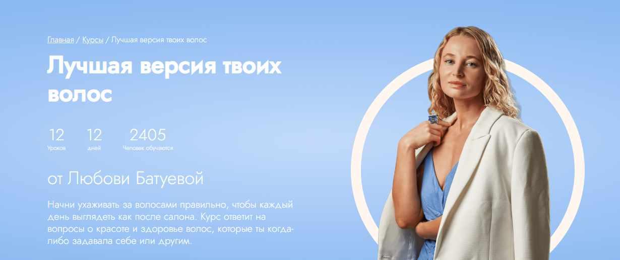 [Fitstars] Лучшая версия твоих волос (Любовь Батуева), фото 1 из 1.