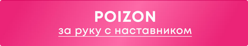 [nastyaprotao] Poizon