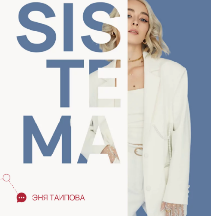 Sistema. Все три вебинара (Эня Таипова)