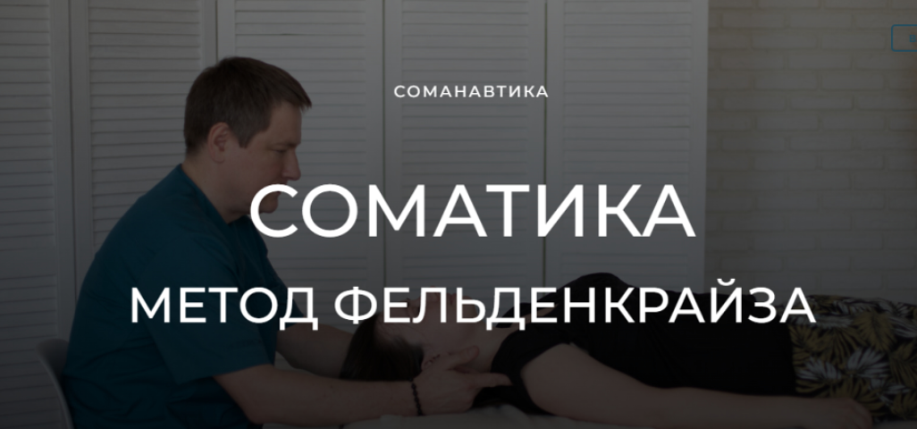 Уроки соматического движения по методу Фельденкрайза. Легко поднимаем руки (Андрей Анучин)