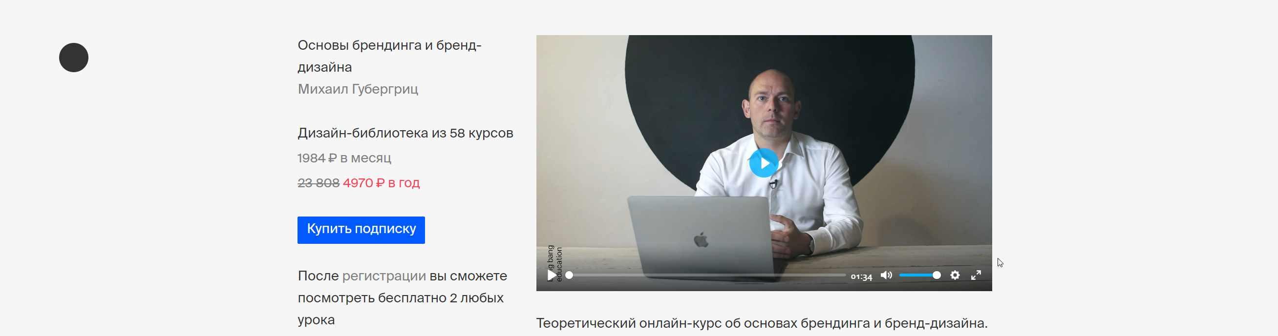 [bangbangeducation] Основы брендинга и бренд-дизайна (Михаил Губергриц), фото 1 из 1.