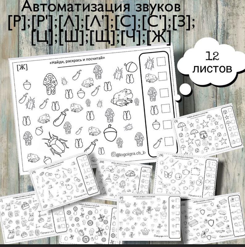 [@logoped_lyubov_filippova_] Логопедическое пособие "Найди, раскрась и посчитай" (Любовь Филиппова)