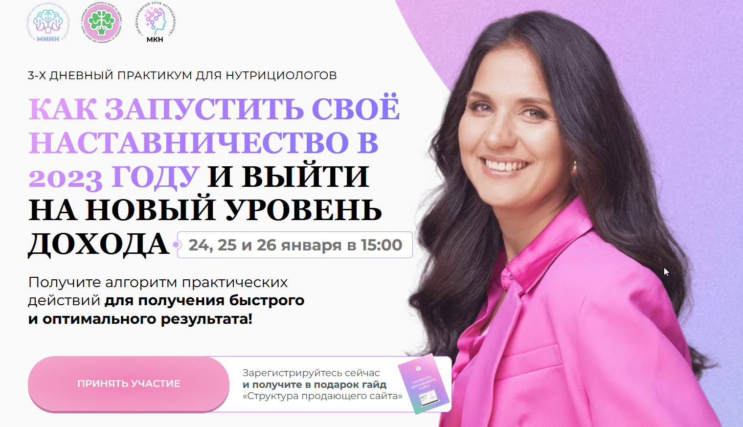 [МИИН] Как запустить свое наставничество в 2023 году. Тариф Слушаю и Практикую (Антонина Цвинария, Александра Горева-Куртышева)