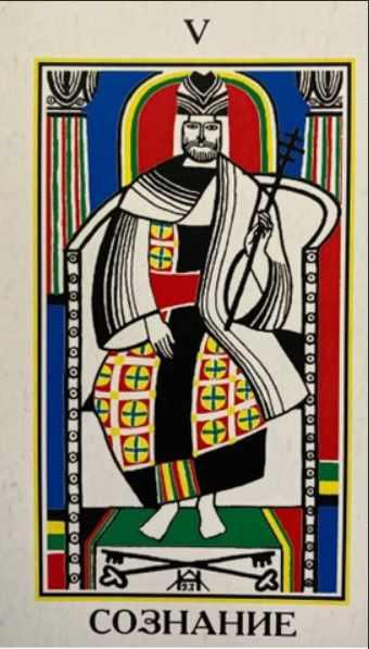 5 аркан. Духовная власть (Ольга Щеглова)