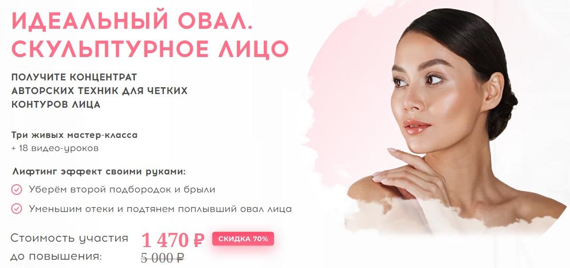 Идеальный овал. Скульптурное лицо. Октябрь 2022 (Алесь Улищенко, Наталья Котляр, Наталья Шнейдер)