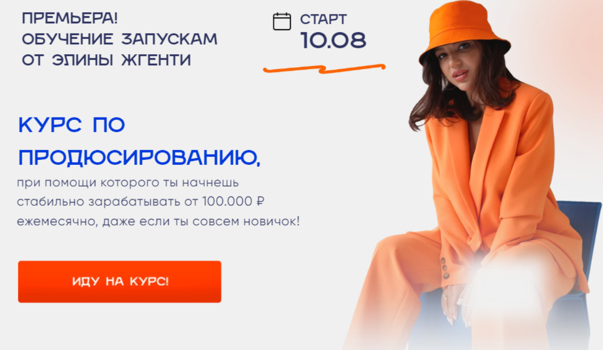 Курс по продюсированию. Тариф Профи (Элина Жгенти)