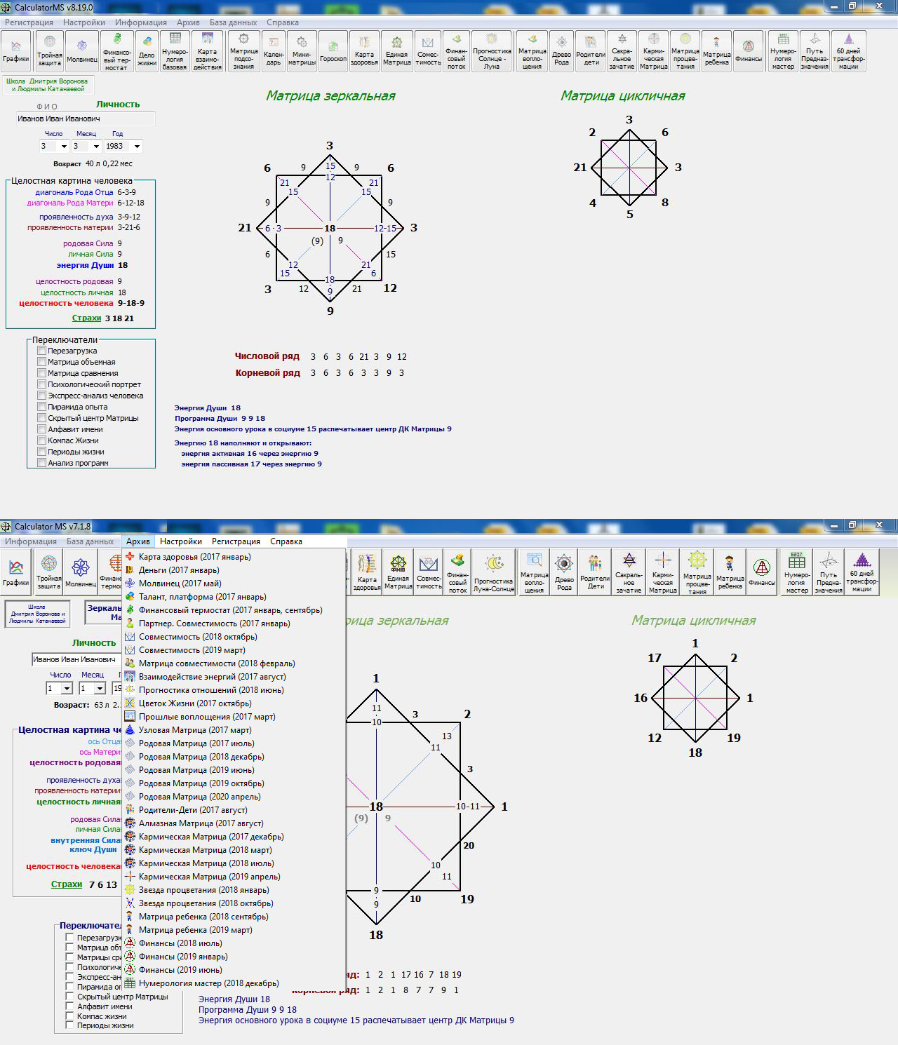 Нумерологический калькулятор - 40 видов расчета по матрице судьбы (Дмитрий Воронов)