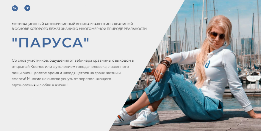 Паруса (Валентина Красина)