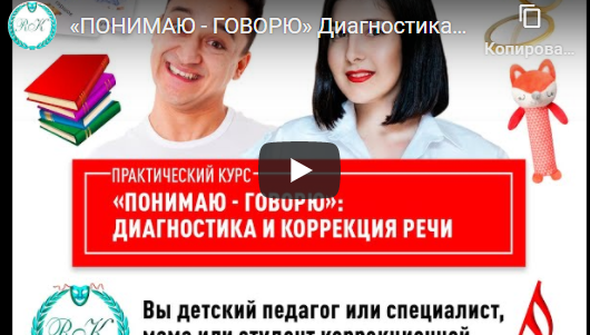 [Все Сам] «Понимаю - Говорю». Диагностика и коррекция речи (Мария Станкевич, Ринат Каримов)