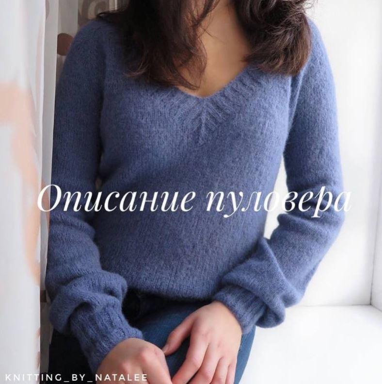 [knitting_by_natalee] Описание Пуловера с V-образной горловиной (Наталья)