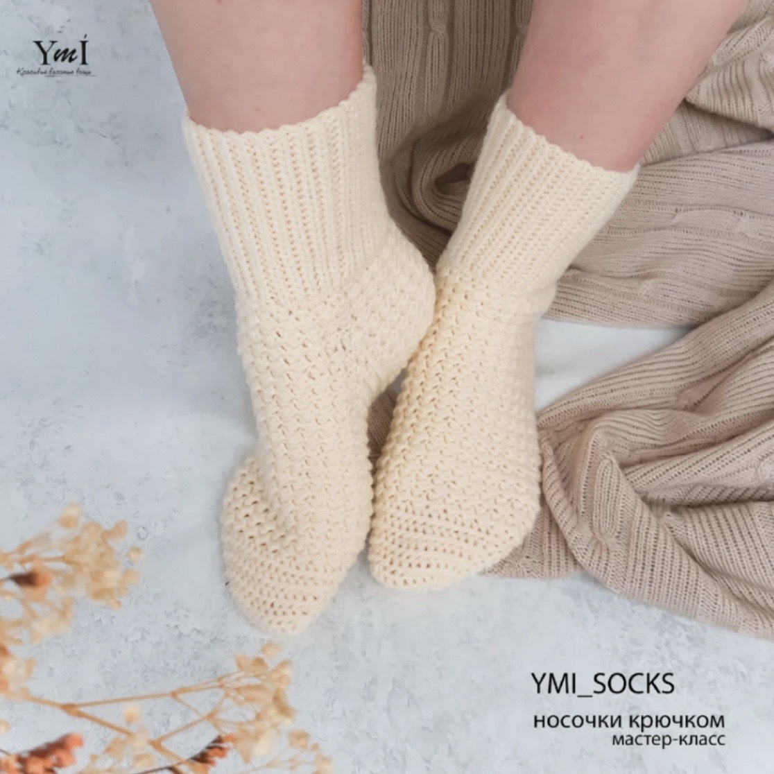 [ymi_hm] Носки крючком ymi_socks (Юлия Михович)