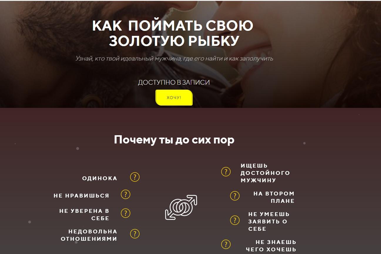 Интенсив "Мужчина твоей мечты и где его найти" (Настя Рыбка)