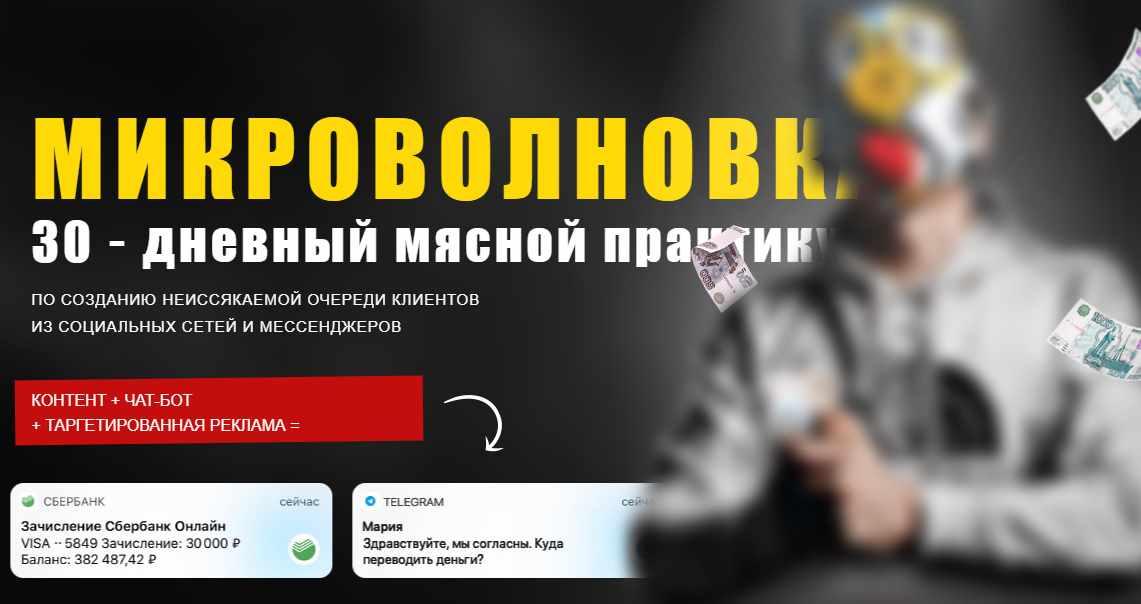 Микроволновка 30 - дневный мясной практикум (Тимур Кадыров)