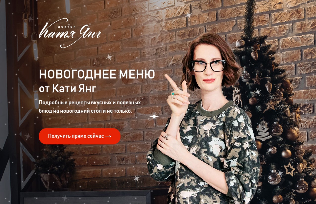 Новогоднее меню 2022 (Катя Янг)