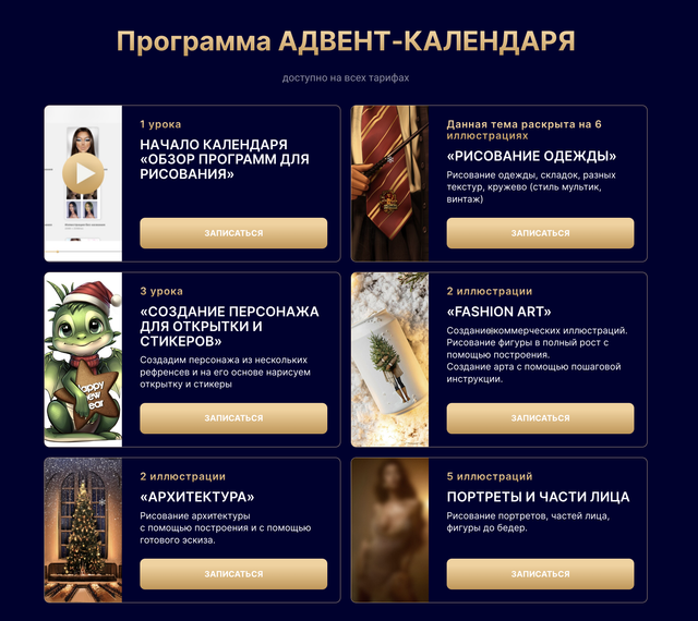 [pilnikova.school] Адвент календарь декабрь 2023. Только календарь (Елена Пильникова)