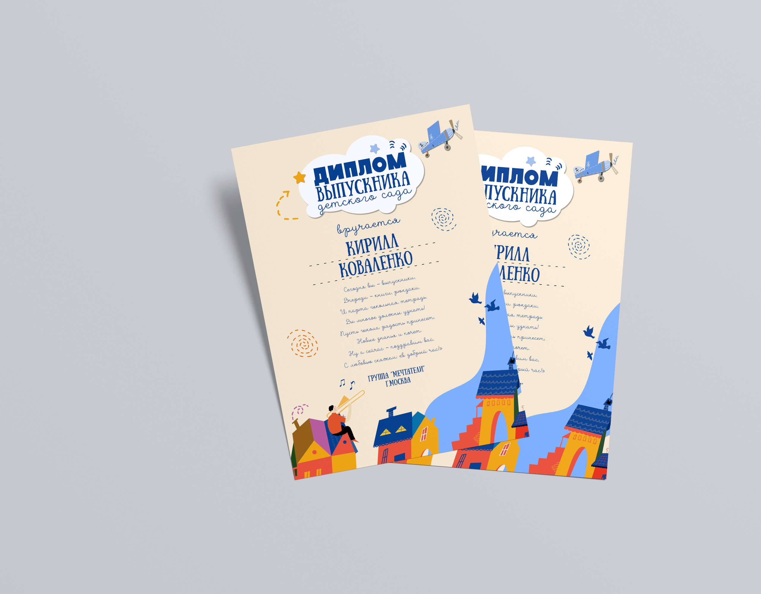 [mironova.studio] PSD-Шаблон диплома Город профессий (Ирина Миронова)