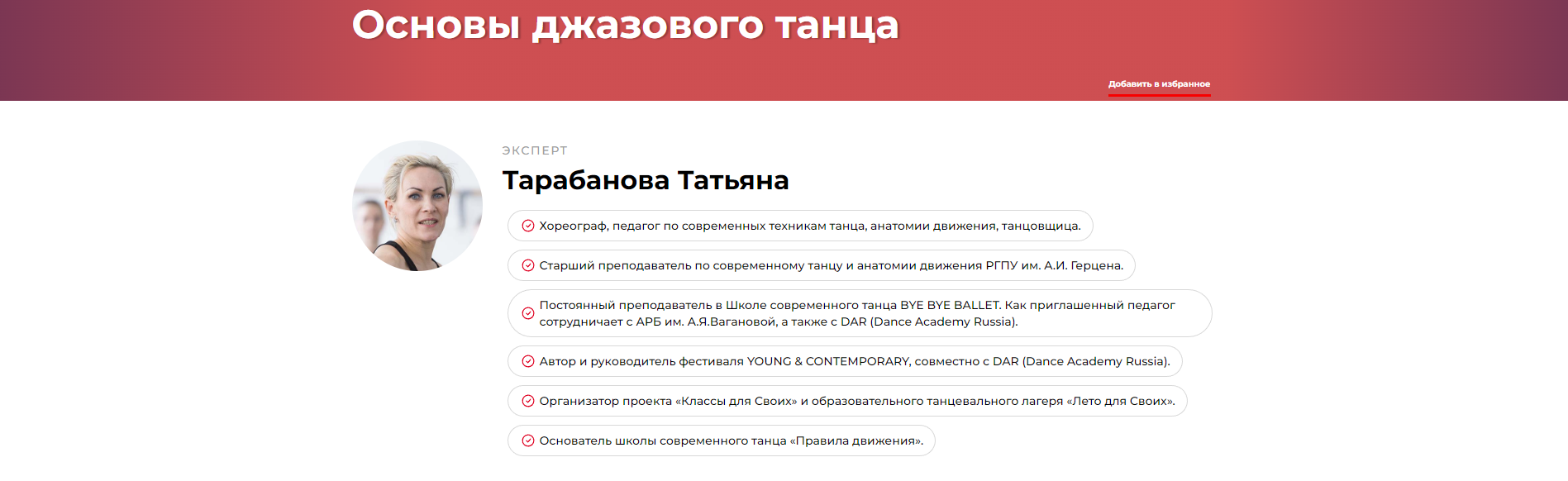 Основы джазового танца (Татьяна Тарабанова)