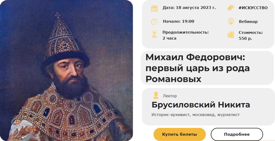 [Умные люди] Михаил Федорович: первый царь из рода Романовых (Никита Брусиловский)