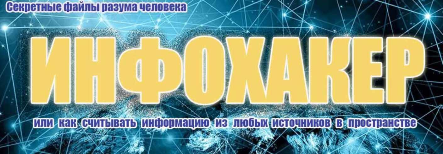 Инфохакер (Инесса Власова)