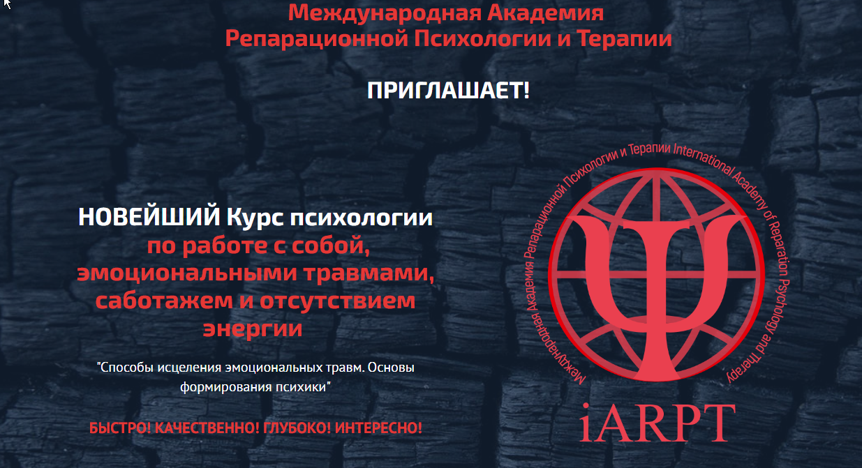Курс психологии по работе с собой, эмоциональными травмами, саботажем 2022 (Анна Чернигова)