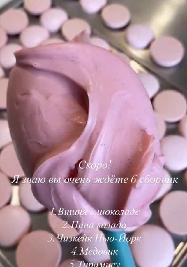 Сборник начинок макарон 6.0 (Татьяна Резниченко)