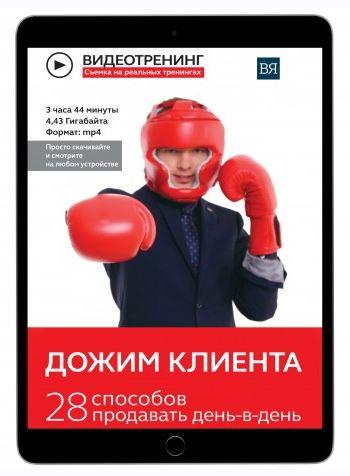 Дожим клиента (Владимир Якуба)